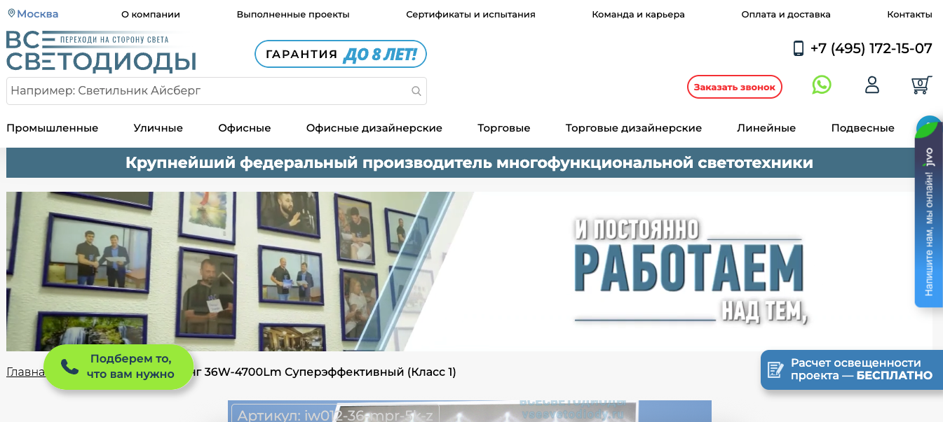 Интернет-магазин светильников №490