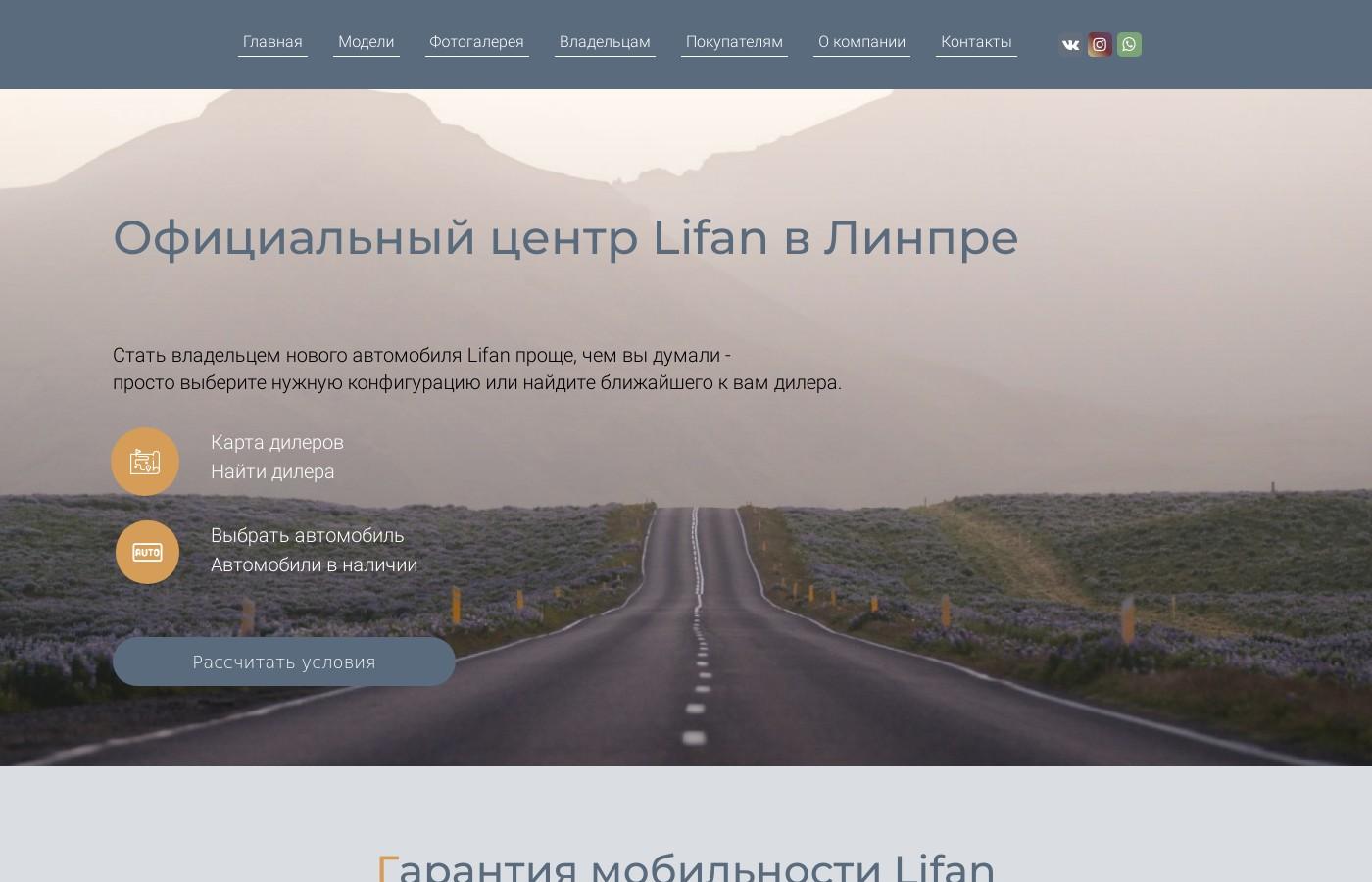 Дизайнерский сайт официального центра Лифан в Линпре