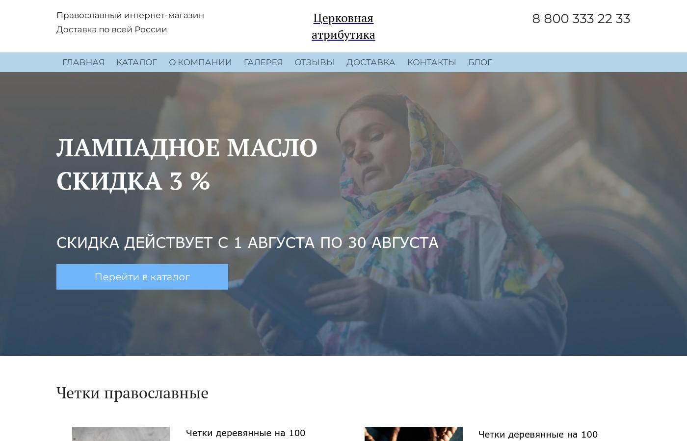 Шаблон сайта церковной атрибутики