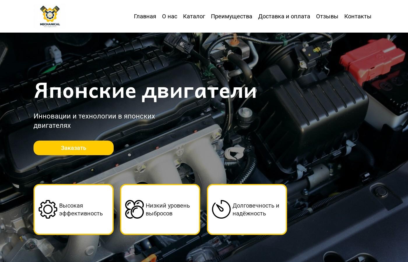 Шаблон сайта японских двигателей