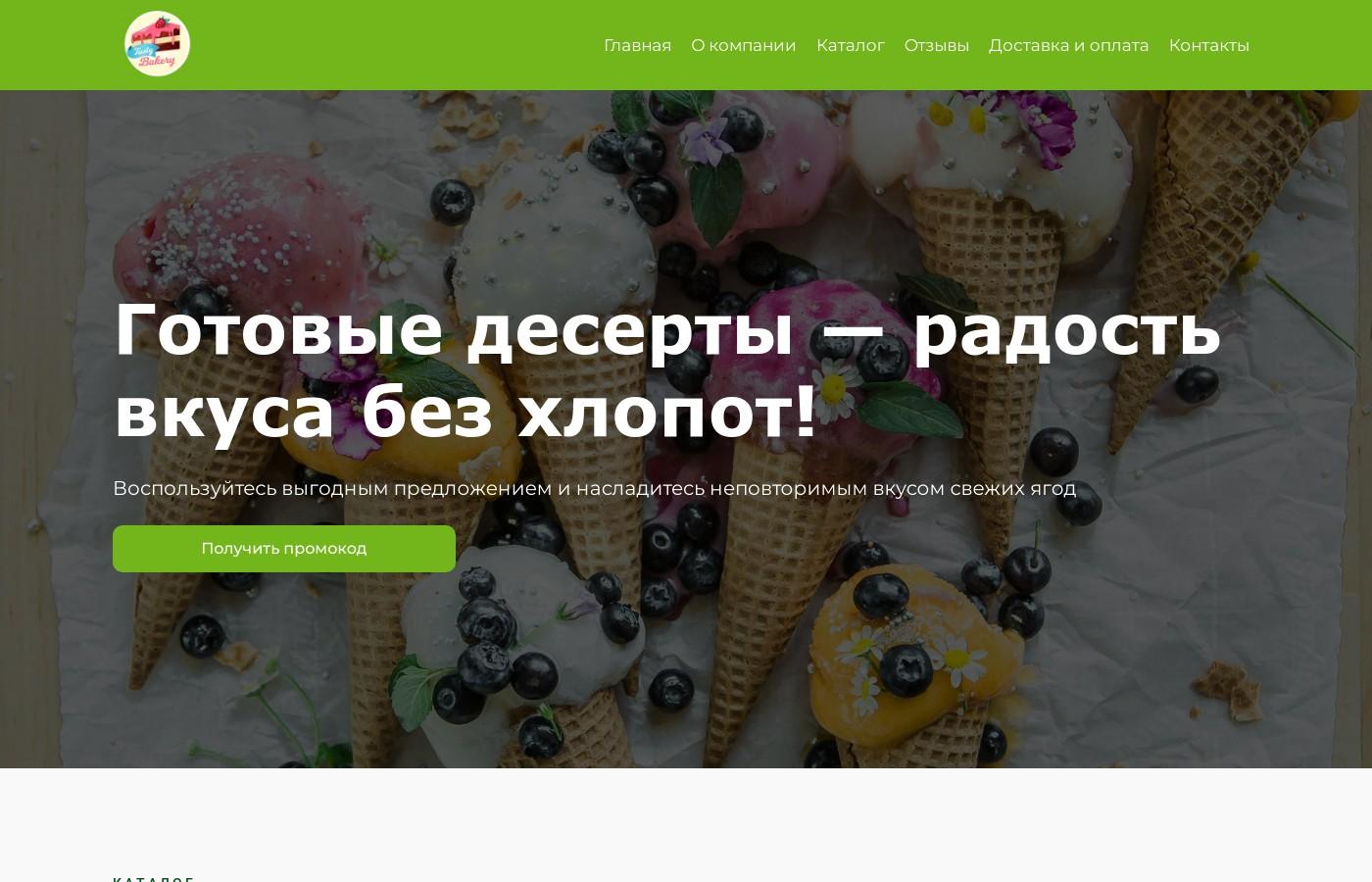 Готовый дизайнерский интернет магазин десертов