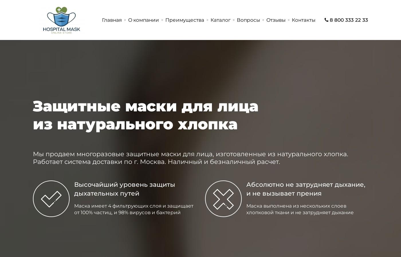 Шаблон интернет магазина масок