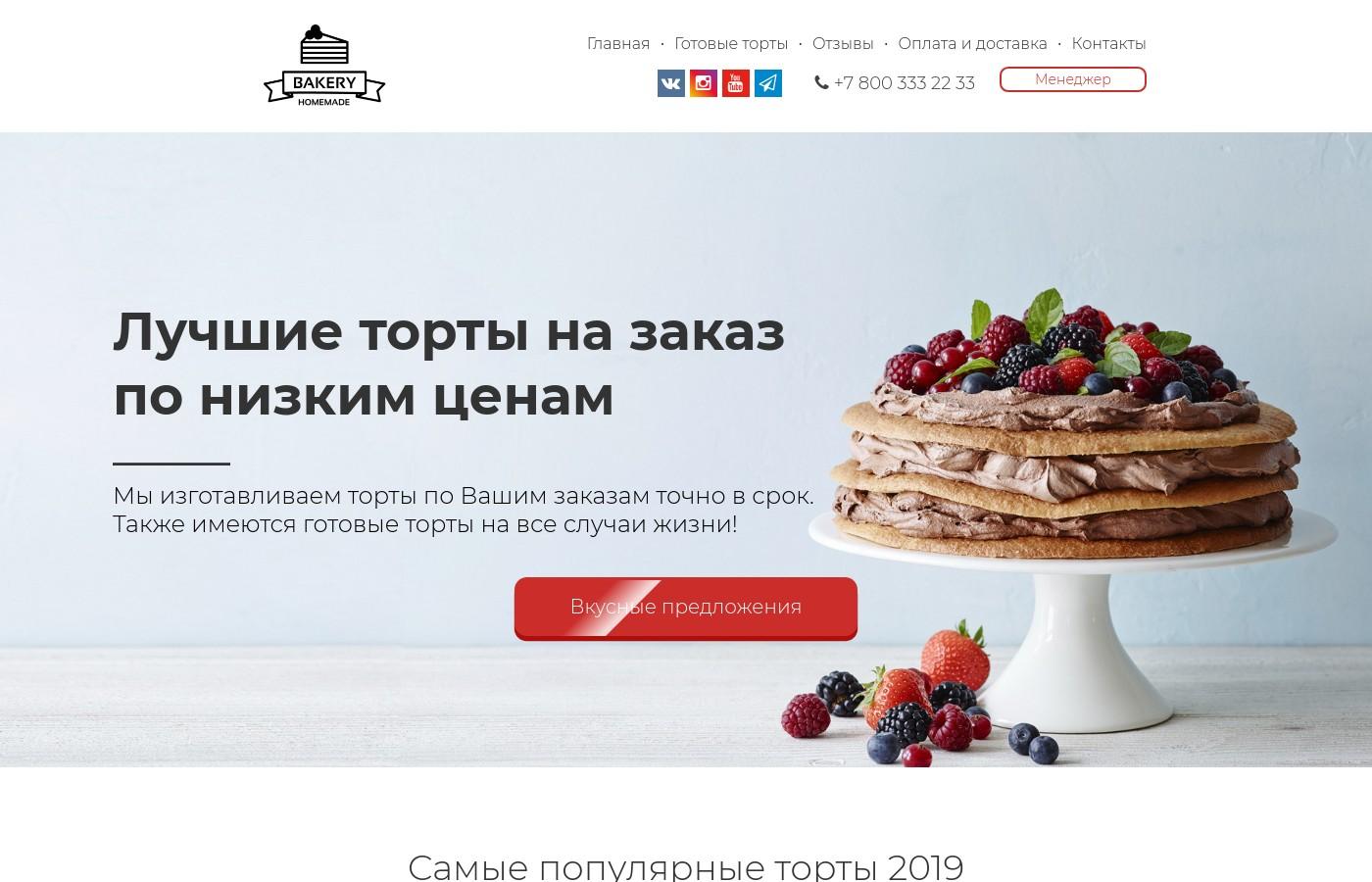 Шаблон многостраничного интернет магазина тортов