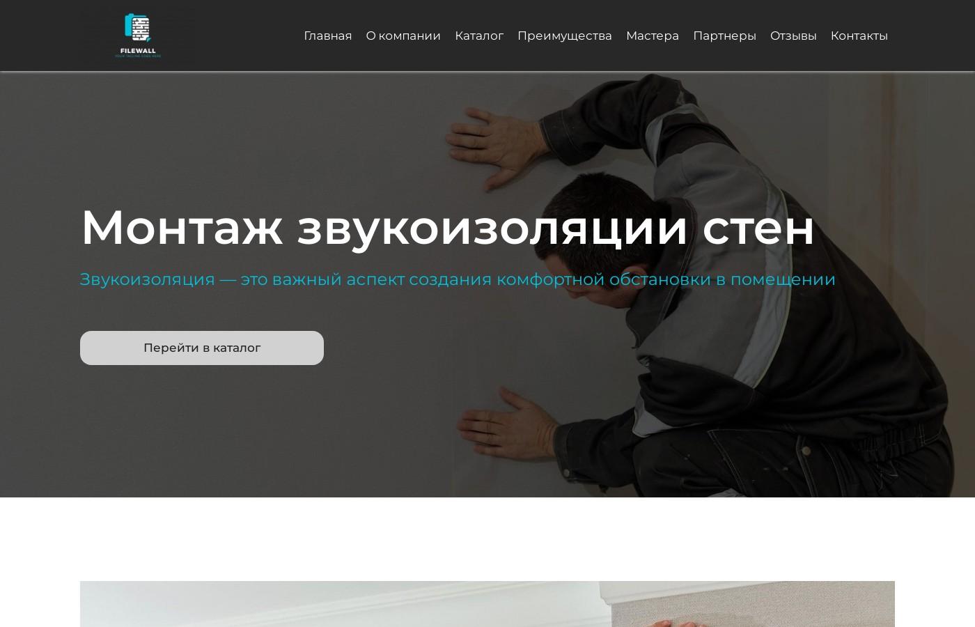 Шаблон сайта монтажа звукоизоляции