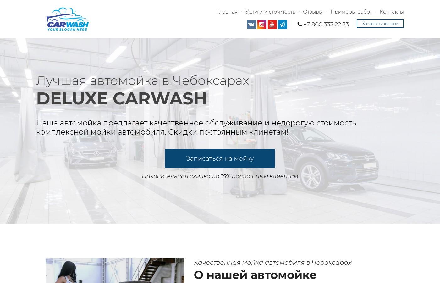 Шаблон многостраничного сайта мобильной автомойки