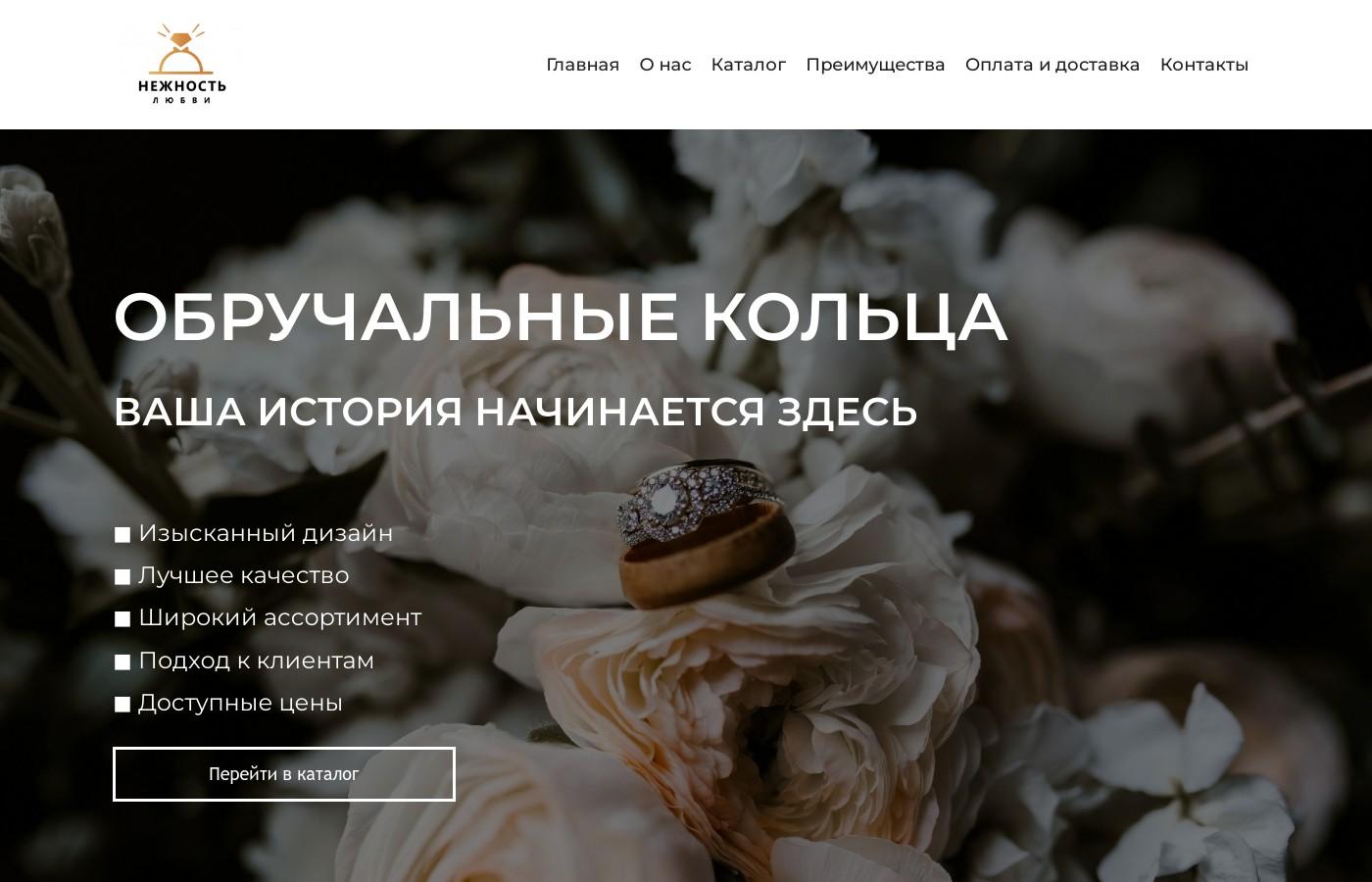 Шаблон интернет магазина обручальных колец