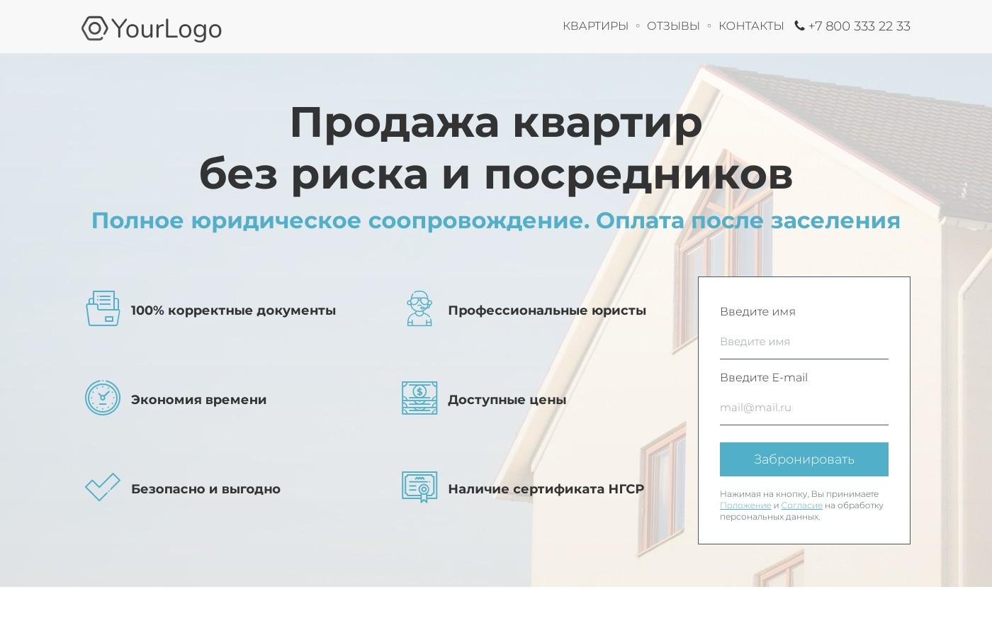 Лендинг продажи квартир