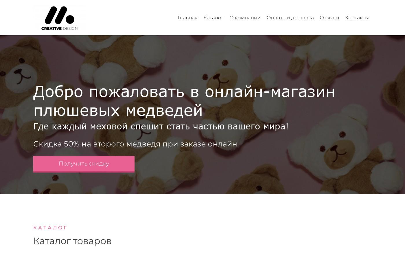 Шаблон интернет магазина плюшевых медведей