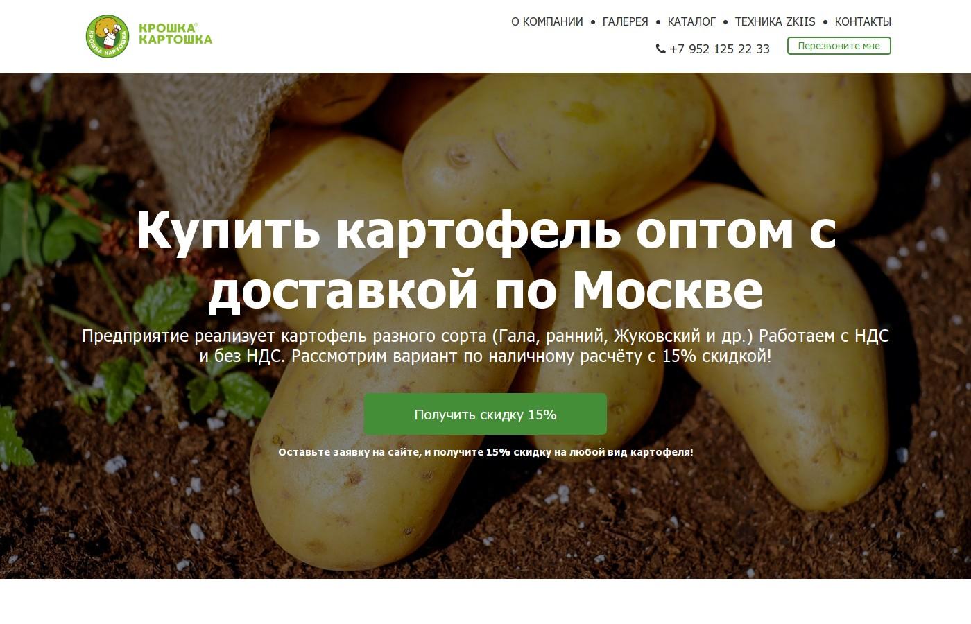 Шаблон многостраничного сайта картофеля оптом