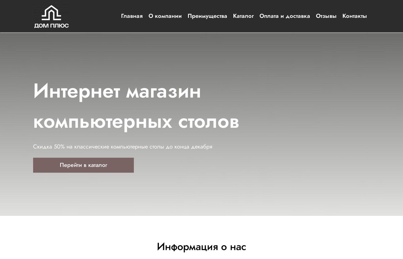 Шаблон интернет магазина компьютерных столов