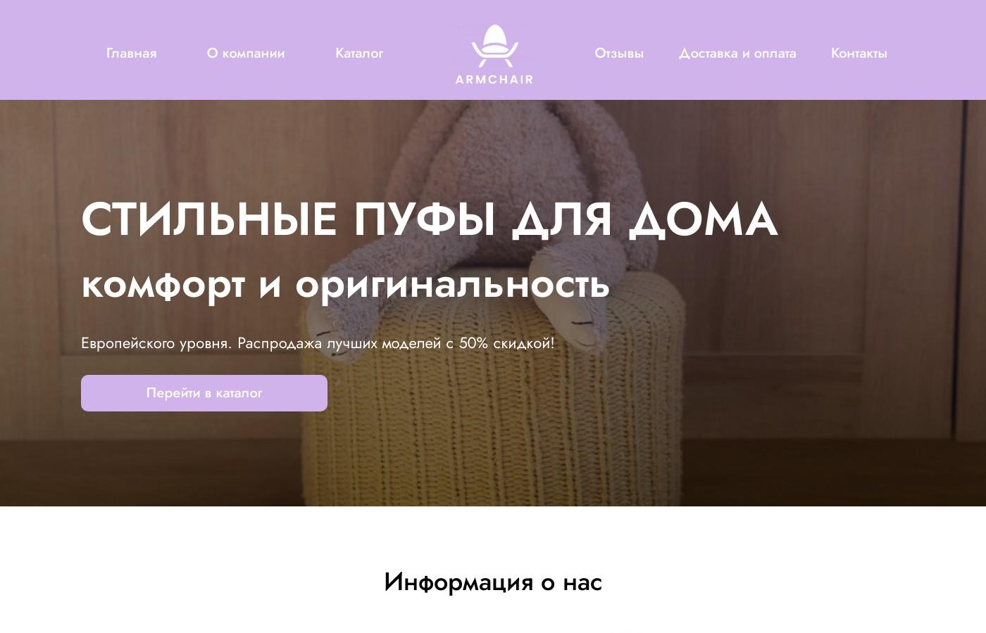 Шаблон сайта пуфов