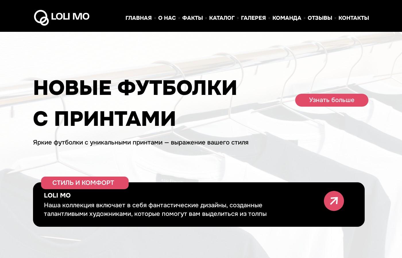 Шаблон интернет-магазина футболок с принтами