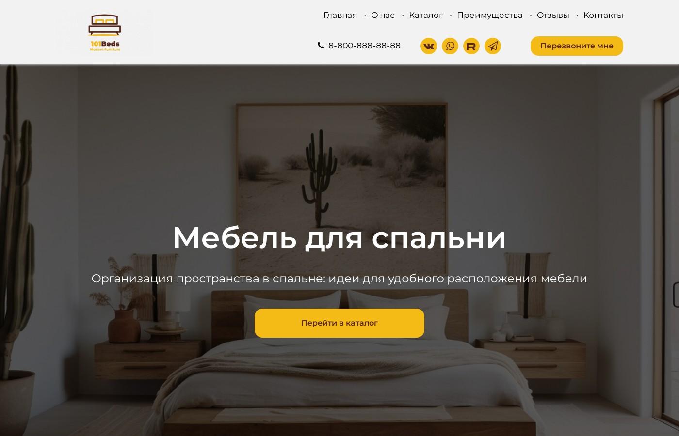 Шаблон сайта мебели для спальни