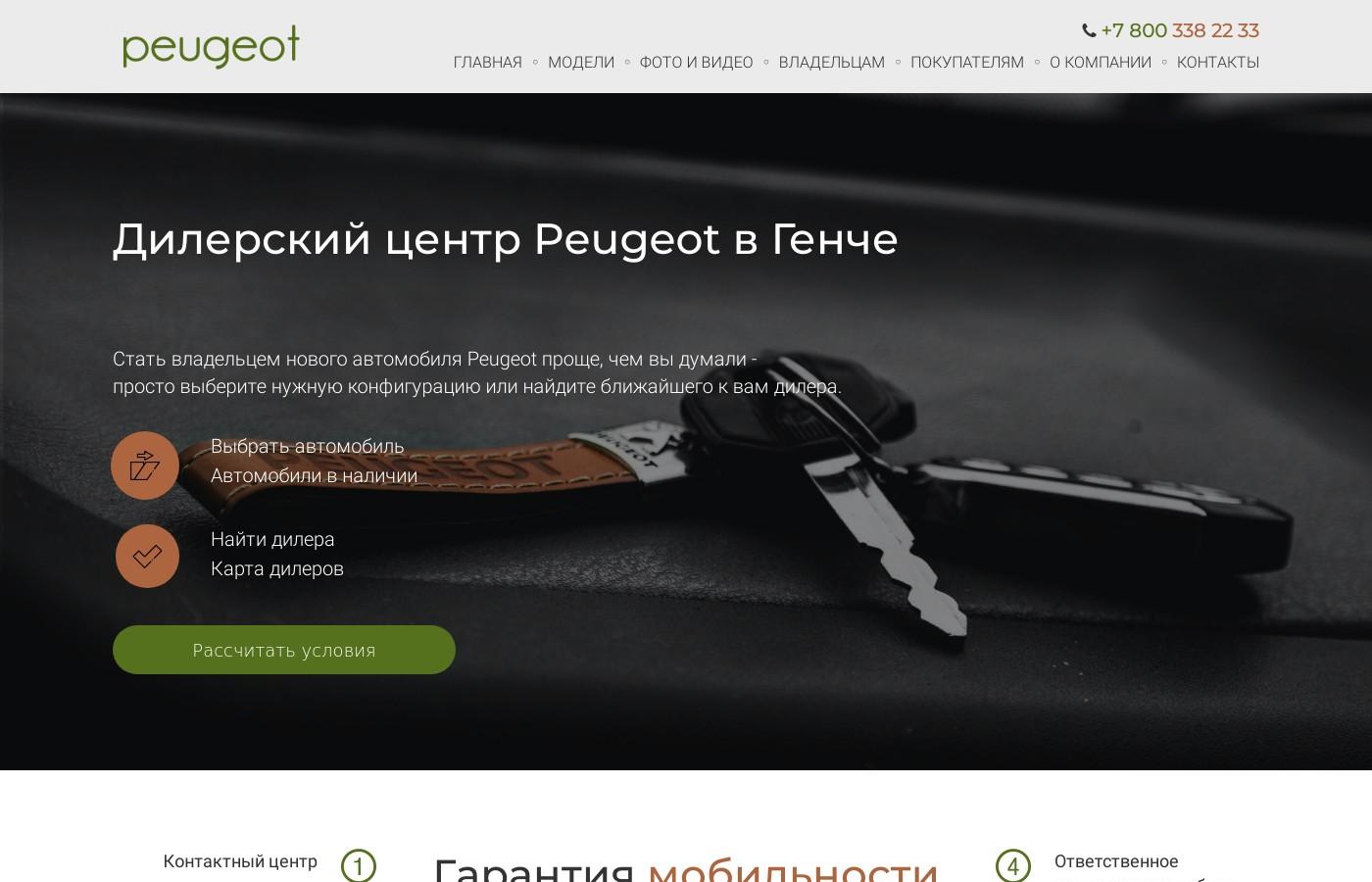 Дизайнерский сайт официального центра Peugeot в Генче