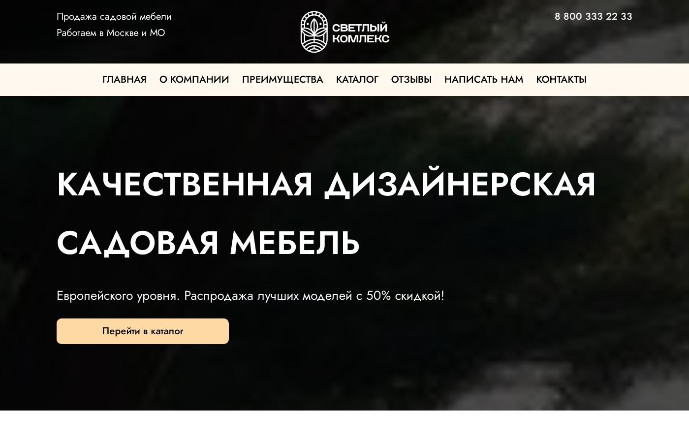 Шаблон сайта скамеек