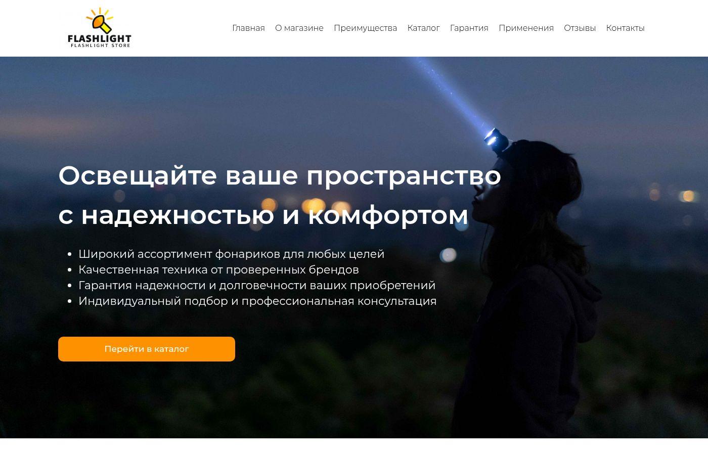 Шаблон интернет-магазина фонариков