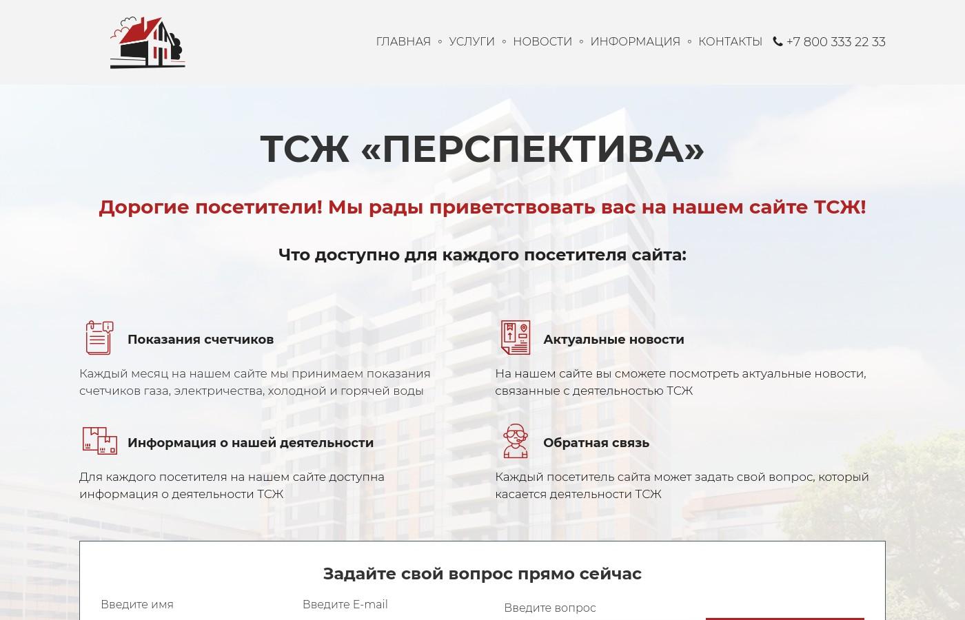 Шаблон многостраничного сайта ТСЖ