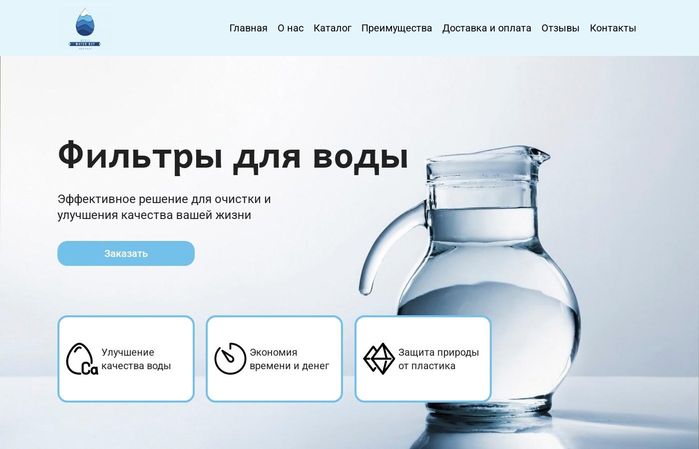 Шаблон сайта фильтров для воды
