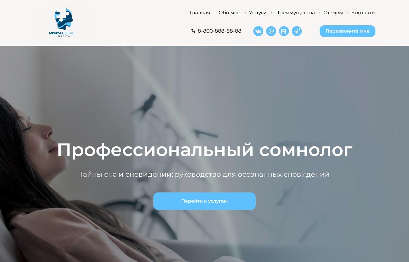 Шаблон сайта сомнолога