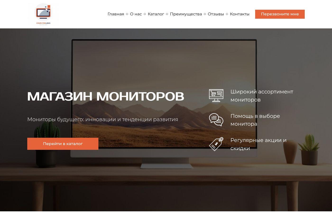 Шаблон сайта мониторов