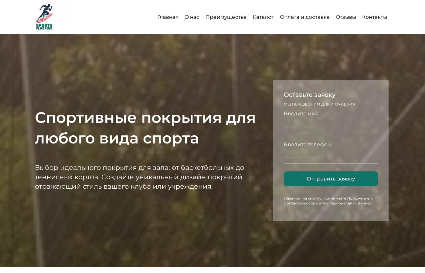 Шаблон сайта магазина спортивных покрытий