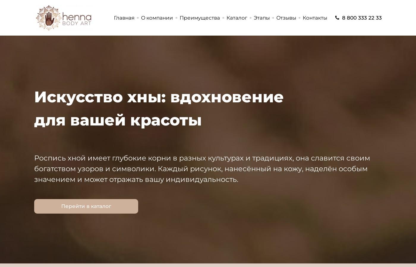 Шаблон сайта росписи хной