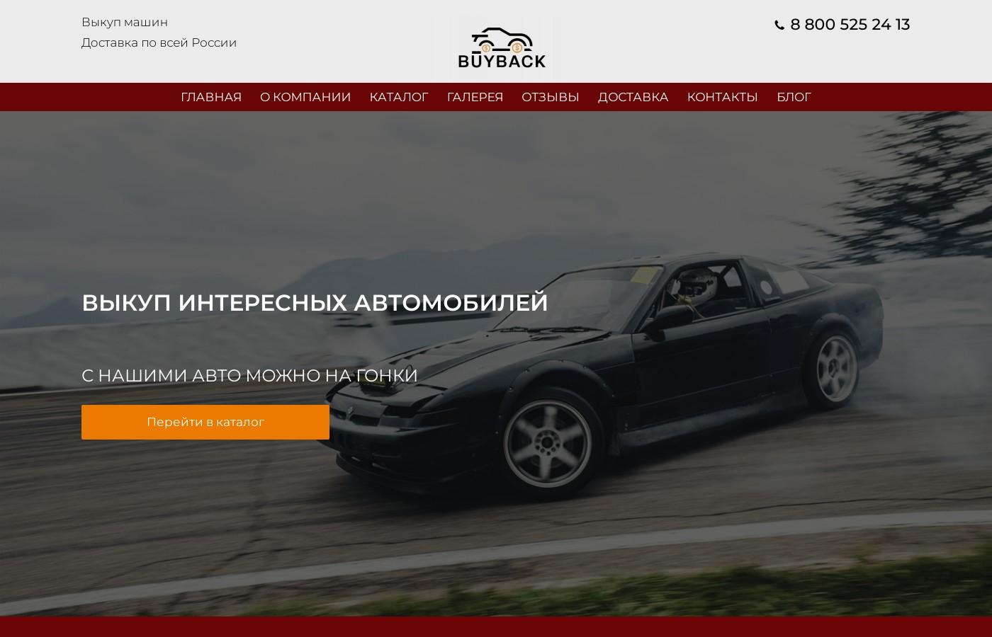 Готовый большой сайт выкупа авто