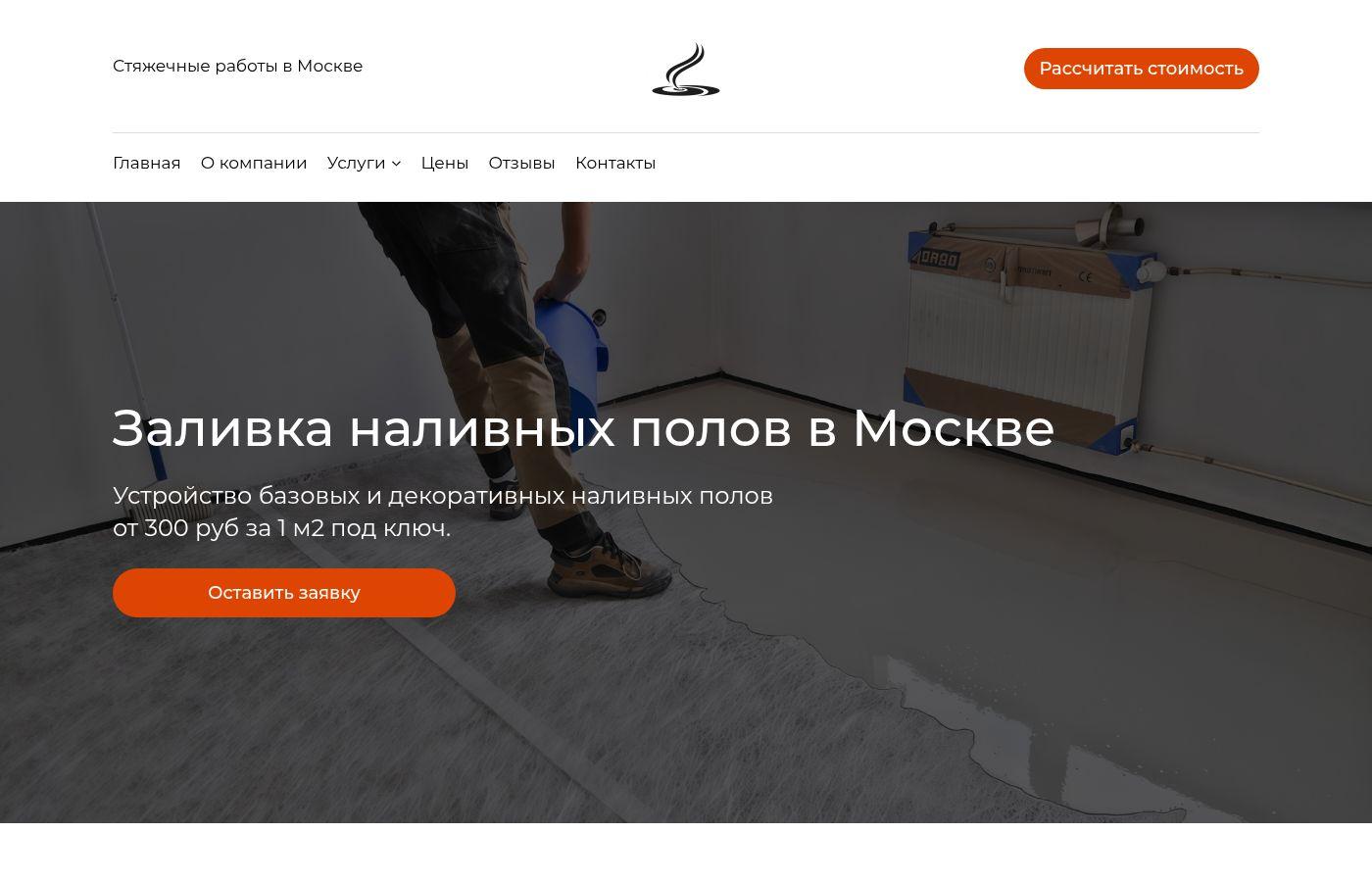 Готовый сайт услуг сухой стяжки