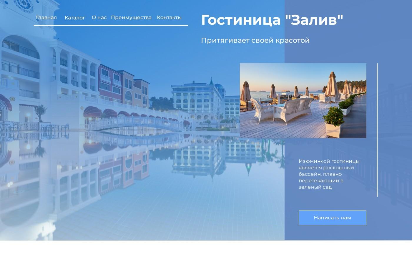 Готовый шаблон сайта гостиницы с номерами