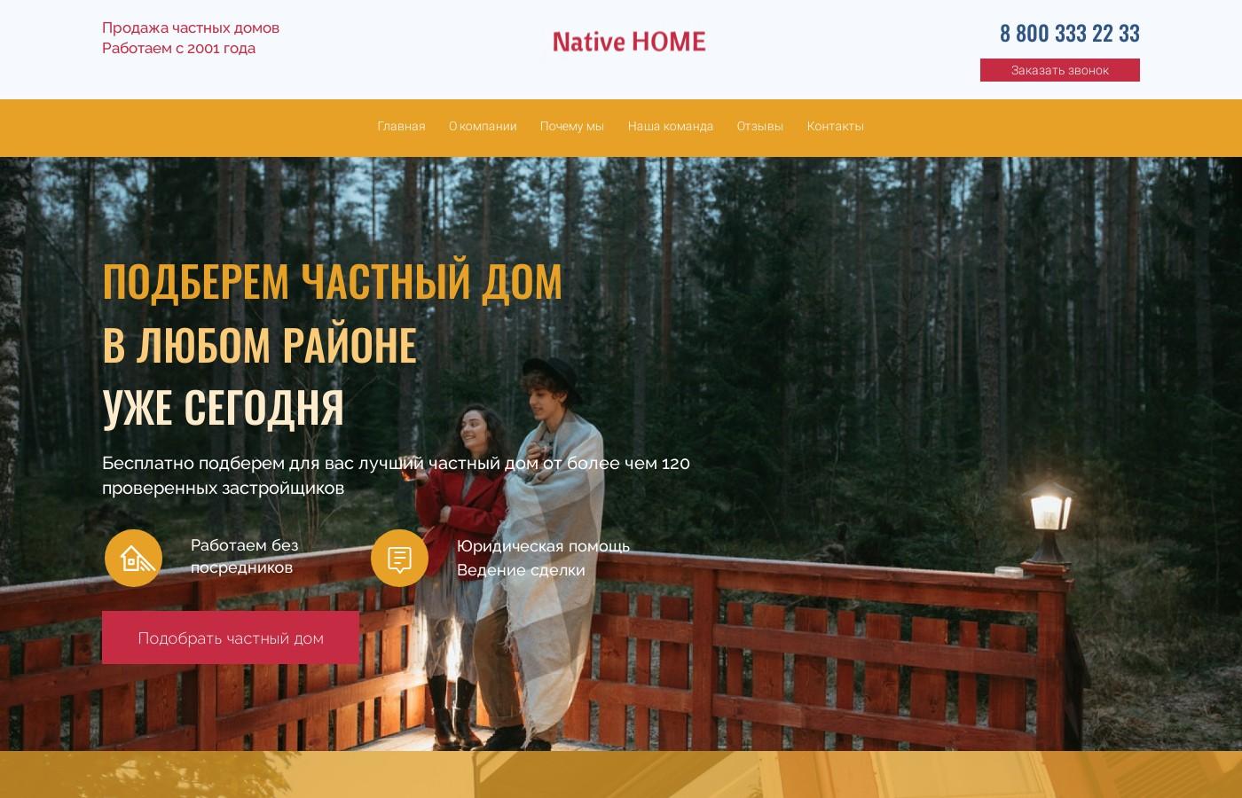 Дизайнерский сайт продажи частных домов