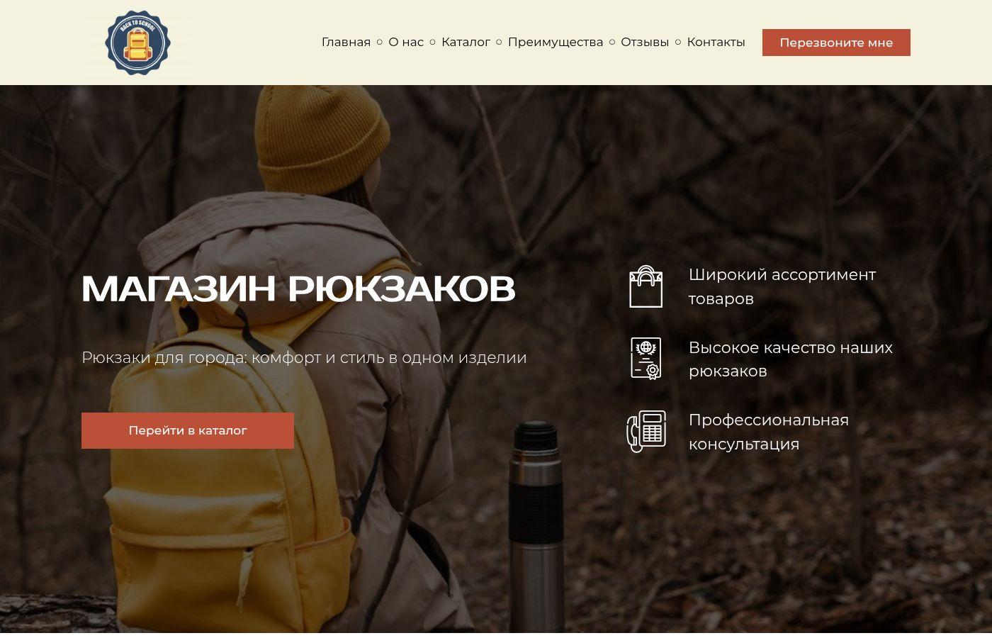 Шаблон сайта рюкзаков