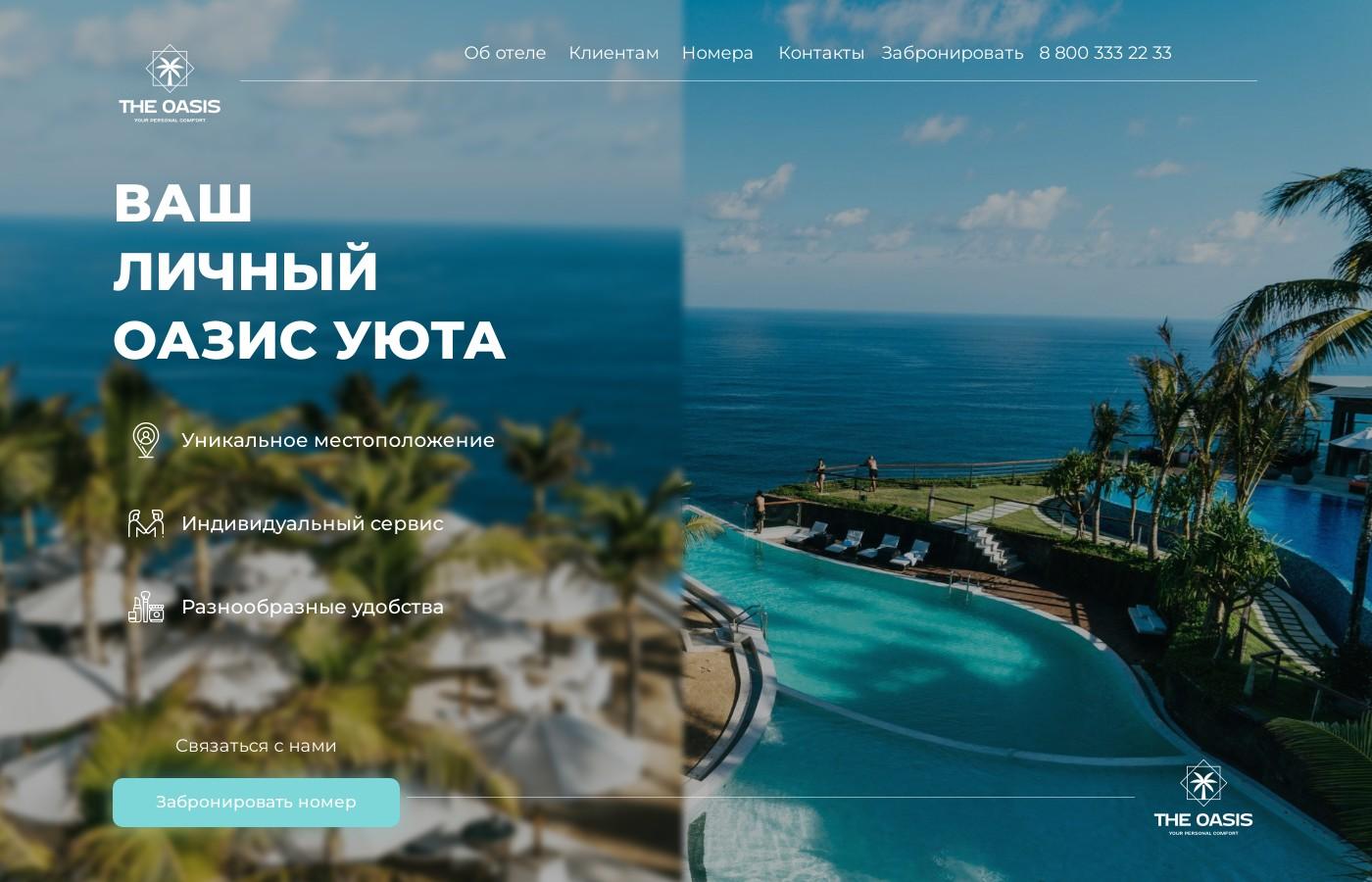 Шаблон дизайнерского лендинг пейдж отеля