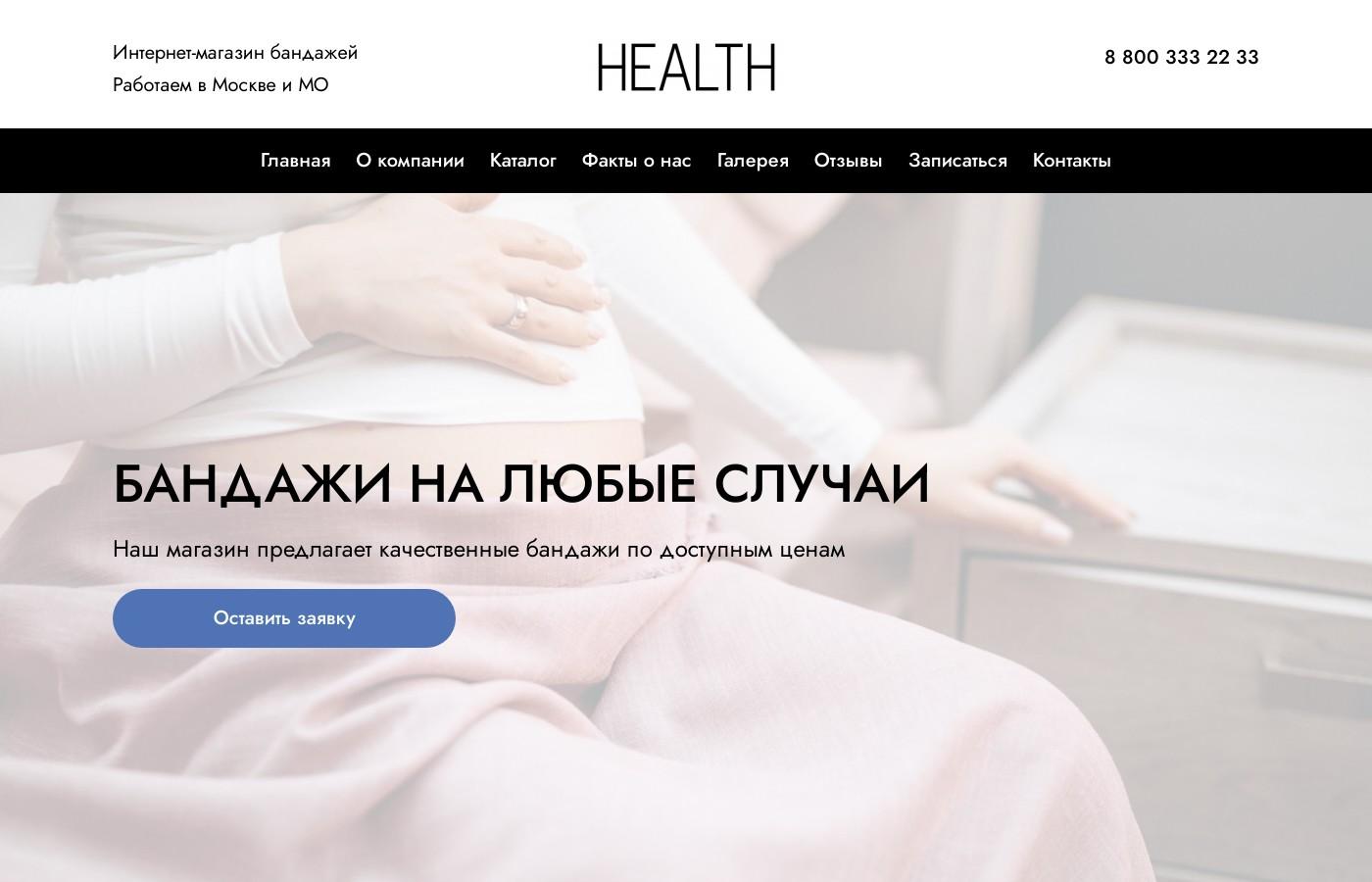 Шаблон сайта бандажей